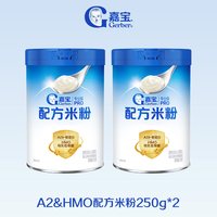 嘉宝 米粉旗舰店嘉宝配方米粉A2β-酪蛋白HMO嘉宝高铁米粉辅食2罐