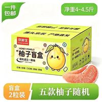 京鲜生 柚子盲盒2粒净重4-4.5斤红/白/黄/三红/青柚五色随机