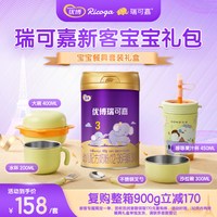 优博瑞可嘉 圣元优博瑞可嘉3段12-36个月婴幼儿配方牛奶粉408g礼包