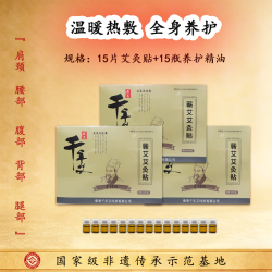 千年艾精油艾灸贴艾草肩颈贴随身灸颈椎膝盖肚脐贴精华自发热 三盒装（15片贴+15瓶精油）