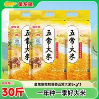 金龙鱼 大米 五常大米 5kg*3袋 30斤