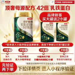 金领冠 伊利金领冠珍护源初2段750g+130g*2婴幼儿奶粉