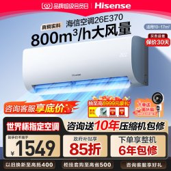 海信 大1匹智省电E370空调家用挂机式一级能效卧室补贴