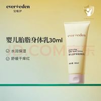 安唯伊 婴儿胎脂身体乳 无香型 30ml