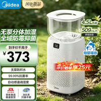 美的 小晨露 无雾加湿器家用卧室空气净化分体式大容量孕妇婴幼空调伴侣清凉风扇轻音抑菌