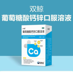 双鲸 葡萄糖酸钙锌口服溶液72支