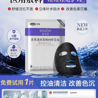 可孚 颜本舒医用修复贴械字号非面膜6片痤疮创面愈合痘痘护理黑膜敷料