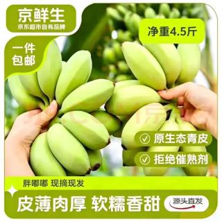 京鲜生 广西苹果蕉香蕉净重4.5斤装 生鲜水果米蕉粉蕉  源头直发