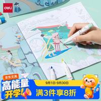 得力 东方文彩27张涂色本图画本填色画册易撕线彩页设计儿童幼儿绘画本简笔画学生生日开学礼物