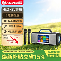 KODSong卡颂X5便携式点歌机一体机户外KTV音响点唱机卡拉OK唱歌机蓝牙无线大功率室内户外两用版（可充电）