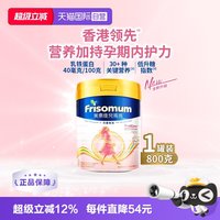 美素佳儿 港版美素佳儿低GI妈妈孕产妇配方奶粉800g乳铁蛋白