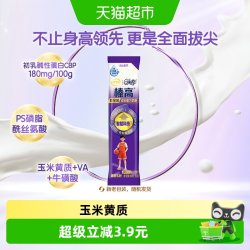 伊利 成长快人一步 伊利QQ星榛高紫金装3岁以上儿童高钙成长牛奶粉20g