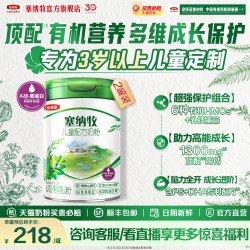 塞纳牧 伊利金领冠塞纳牧4段3岁以上儿童成长有机牛奶粉800g*2罐