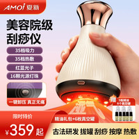 夏新 奶油色顶配夏新养生按摩仪【拔罐+刮痧+按摩+热敷+减脂】
