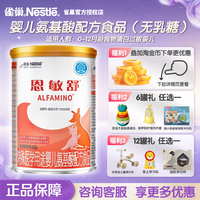 雀巢 恩敏舒特殊医学婴儿氨基酸配方食品400g罐装雀巢奶粉