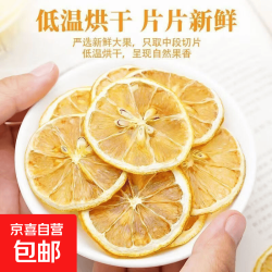 冻干柠檬片精选安岳新鲜柠檬干泡水泡茶无糖冻干柠檬片泡水干片水 柠檬片 30g*1袋