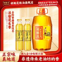 胡姬花 古法花生油4.5L+400ml*2稻米油组合食用油粮油一级压榨大桶