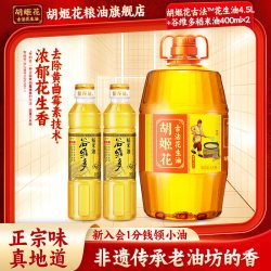 胡姬花 古法花生油4.5L+400ml*2稻米油组合食用油粮油一级压榨大桶