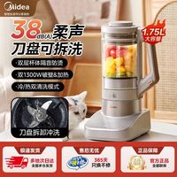 美的 破壁机家用低音破壁系列可拆刀头榨汁机豆浆机宝宝辅食果汁机