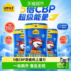 认养一头牛 儿童成长A2β-酪蛋白奶粉3岁以上乳铁蛋白+CBP 700g×3