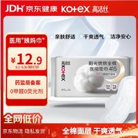 高洁丝 阳光烘烘医用卫生巾纯棉抑菌姨妈巾械字号术后护理垫巾415mm*3片
