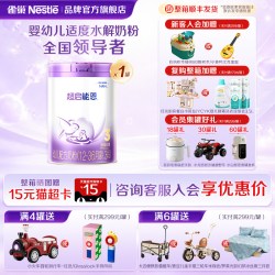 雀巢 集罐有礼】雀巢超启能恩3段850g罐装部分水解婴儿配方食品官方