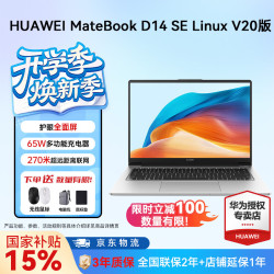 华为 MateBook D14 SE Linux V20版 笔记本电脑 银色 |16G 1T