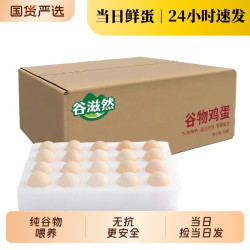 谷滋然 新鲜散养土鸡蛋 45g*20枚