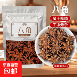 传统滋补煲汤炒菜卤煮八角香叶肉桂陈皮胡椒麻椒花椒白芷养生茶饮 八角 50g*1袋