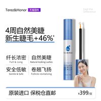 韩国进口Terez&amp;Honor睫毛增长液浓密纤长增粗睫眉毛稀短生长滋养液官方正品