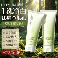 蓝尼芳可 氨基酸洗面奶深层清洁控油收缩毛孔洁乳女生男士100g