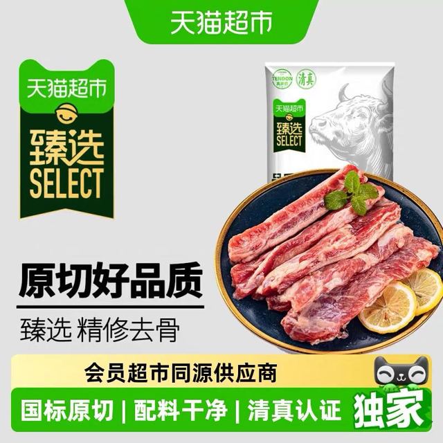 中秋送好礼、88VIP：天猫超市 原切带芯牛肋条 2kg