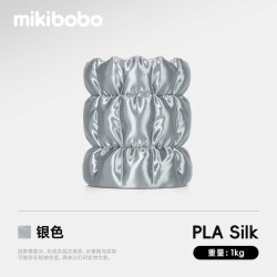 mikibobo PLA丝绸线径1.75mm3D打印耗材高韧性易打印环保线材 pla 丝绸 银色 1KG