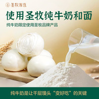 SHENGMU SINCE 2009 圣牧严选！奶皮子千层馒头 顺丰冷链 【实惠装】625g4*3袋