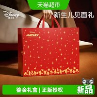 88VIP：迪士尼 新生的儿见面礼新生婴儿礼物实用满月宝宝礼物婴儿见面礼