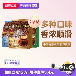 88VIP：旧街场白咖啡 马来西亚进口OLDTOWN旧街场速溶咖啡粉三合一白咖啡2袋