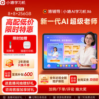 小猿 文理科精准学 平板电脑 词典笔 小猿AI学习机X6