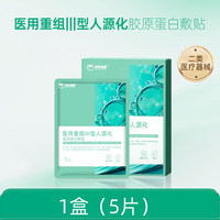 88VIP：诺辉健康 重组三型胶原蛋白敷料术后修复敏感补水非面膜光子 5片