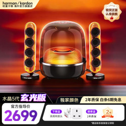 哈曼卡顿 Soundsticks 5 音乐水晶5代 玄光版 黑色 桌面蓝牙音箱