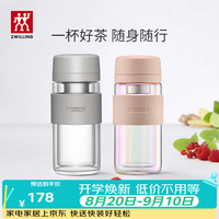 双立人 双层玻璃防烫茶滤杯大容量车载便携泡茶开学季教师节团购过节礼物 灰色+炫彩粉色 310ml