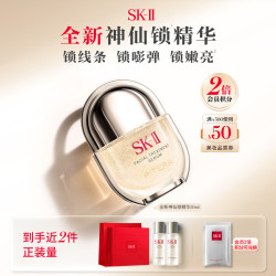 SK-II 神仙锁精华液 30ml