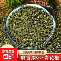 新货青麻椒粒四川麻椒特麻藤椒青花椒特级麻椒青麻椒粒组合泡酒料 青花椒 50g*1袋