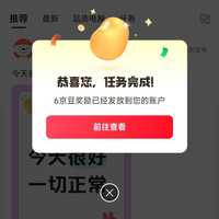 京东 电脑装备圈 发帖6京豆+签到2京豆