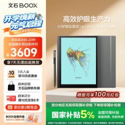 文石 T10C+ 10.3英寸彩色墨水屏 4GB 电子书阅读器