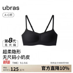 Ubras 无尺码小奶皮轻褶低领薄隐形无痕夏季文胸罩内衣女