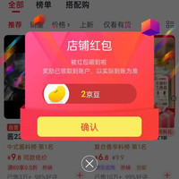 关注2京豆，吉得利食品京东自营旗舰店