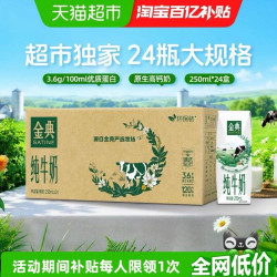 金典 3.6g蛋白 纯牛奶250ml*24盒