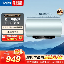 海尔 电热水器EC6002H-MA5U1