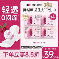 高洁丝 卫生巾280mm24片蔓越莓益生力量大日用夜用