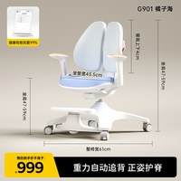 护童 学习椅自动追背 G901pro